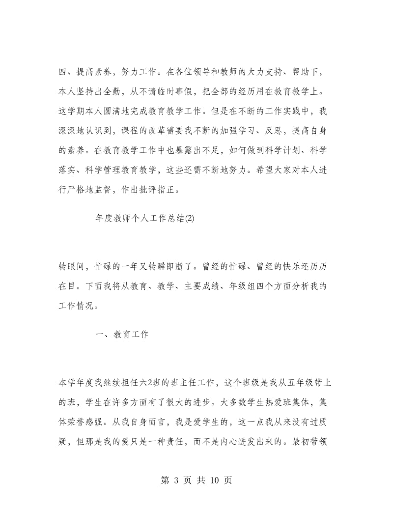 2018年教师个人年终总结五篇.doc_第3页