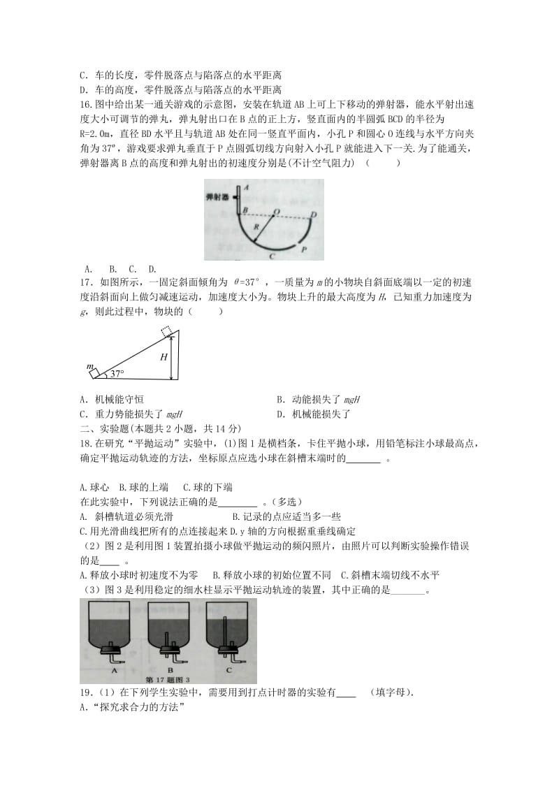 2017-2018学年高一物理4月月考试题 (II).doc_第3页