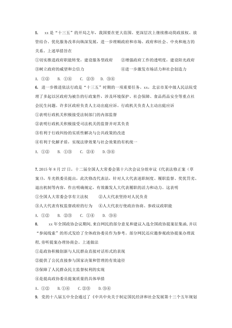 2019-2020学年高一政治下学期期末考试试题 (II).doc_第2页