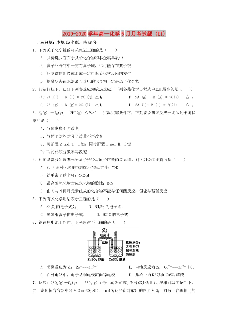 2019-2020学年高一化学5月月考试题 (II).doc_第1页