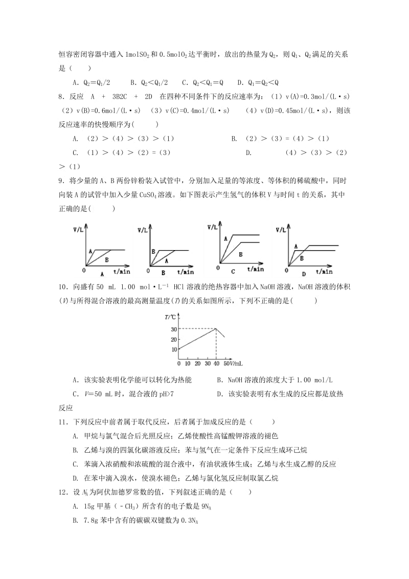 2019-2020学年高一化学5月月考试题 (II).doc_第2页