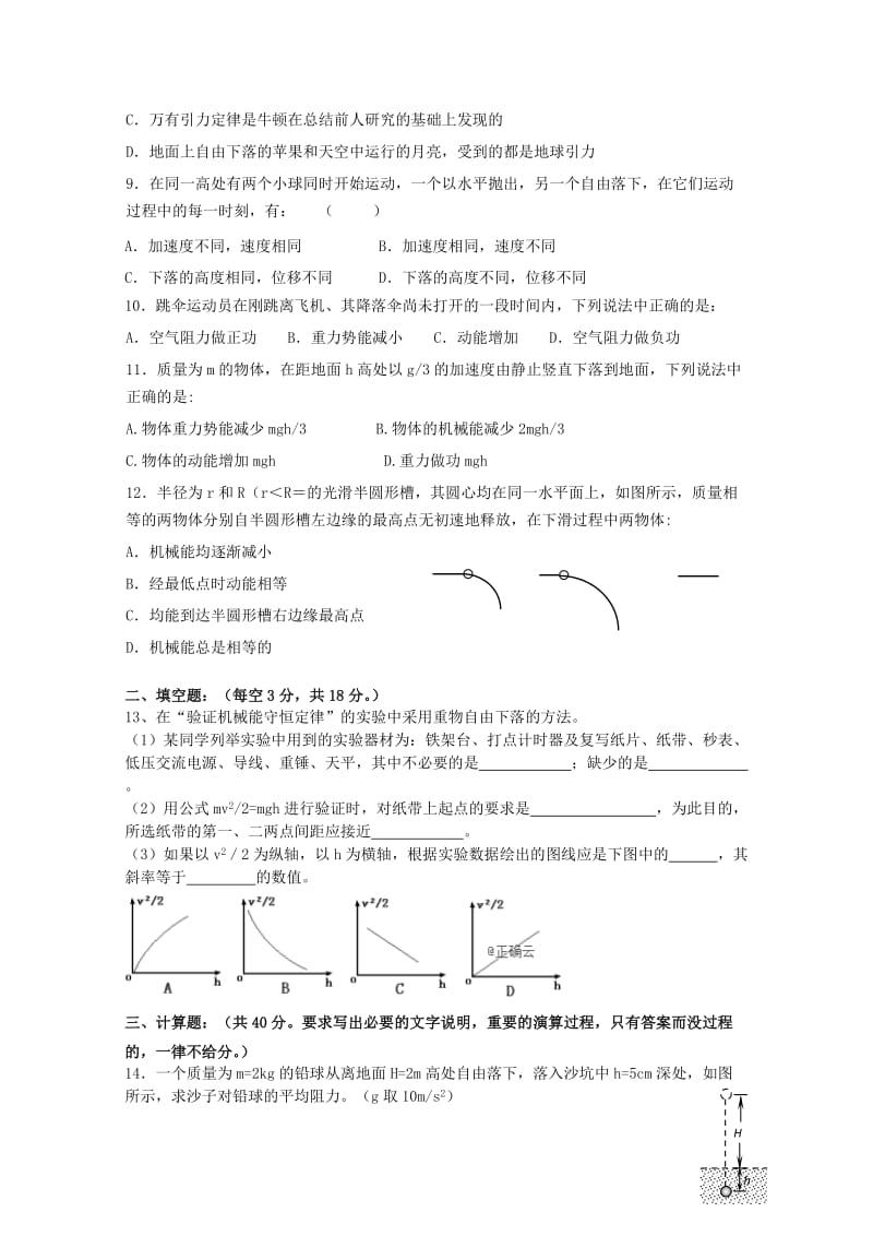 2018-2019学年高一物理12月月考试题 (I).doc_第2页