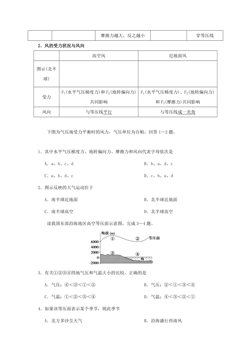 2018-2019学年高中地理 每日一题 冷热不均引起的大气运动（含解析）新人教版必修1.doc_第3页