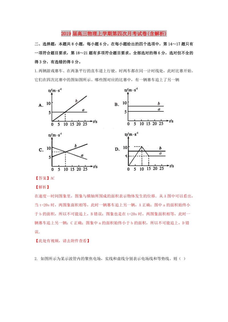 2019届高三物理上学期第四次月考试卷(含解析).doc_第1页