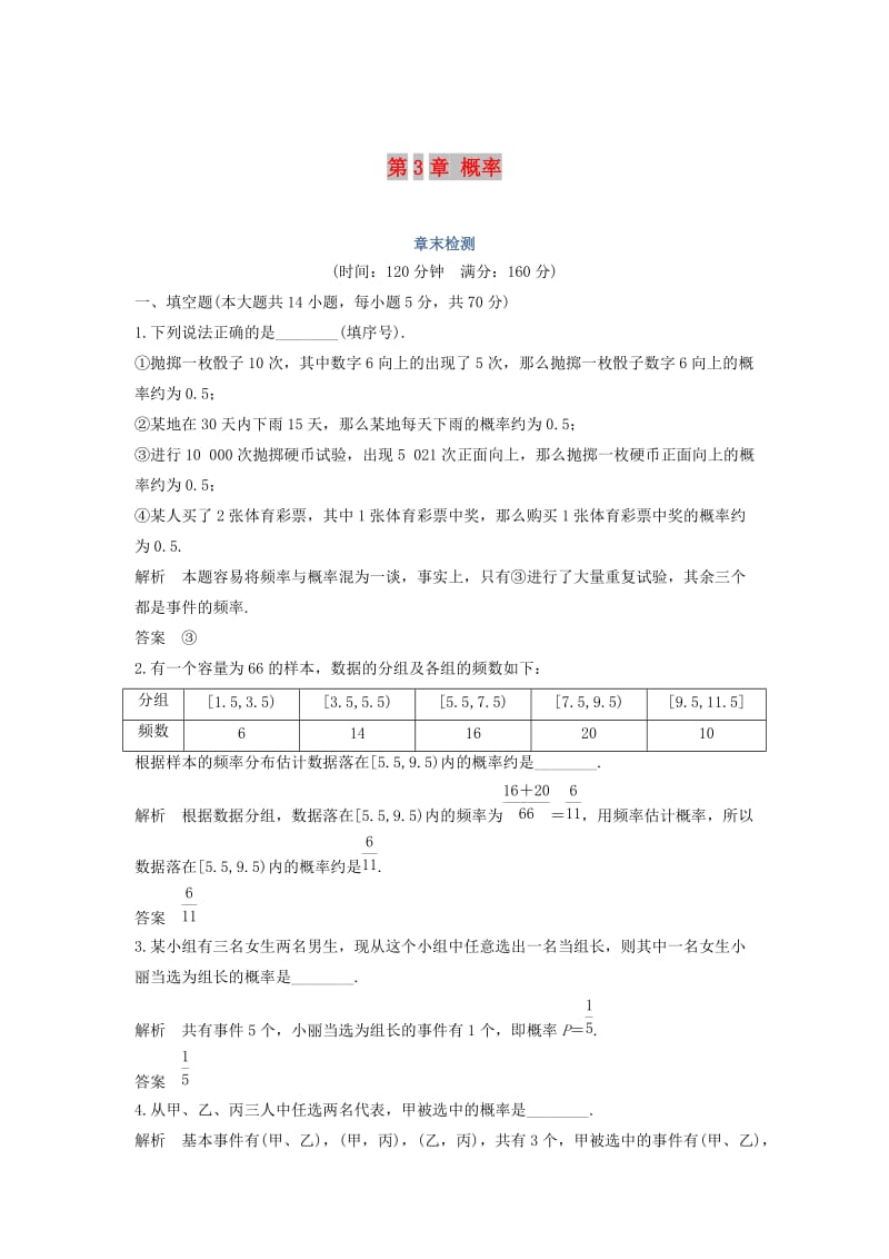 2018-2019学年高中数学 第3章 概率章末检测 苏教版必修3.doc_第1页