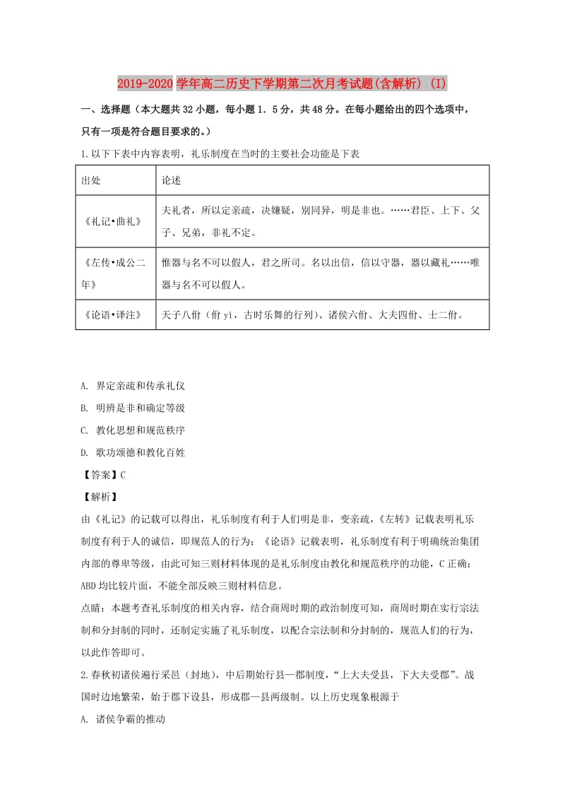 2019-2020学年高二历史下学期第二次月考试题(含解析) (I).doc_第1页