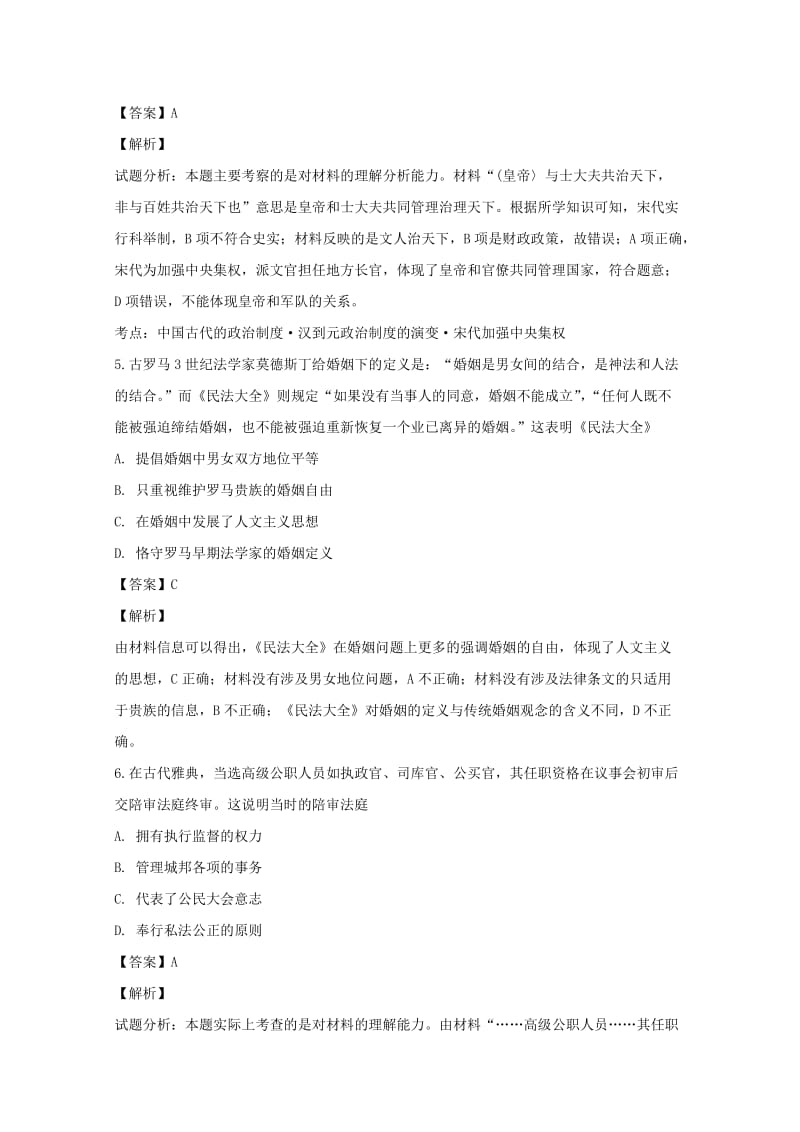 2019-2020学年高二历史下学期第二次月考试题(含解析) (I).doc_第3页