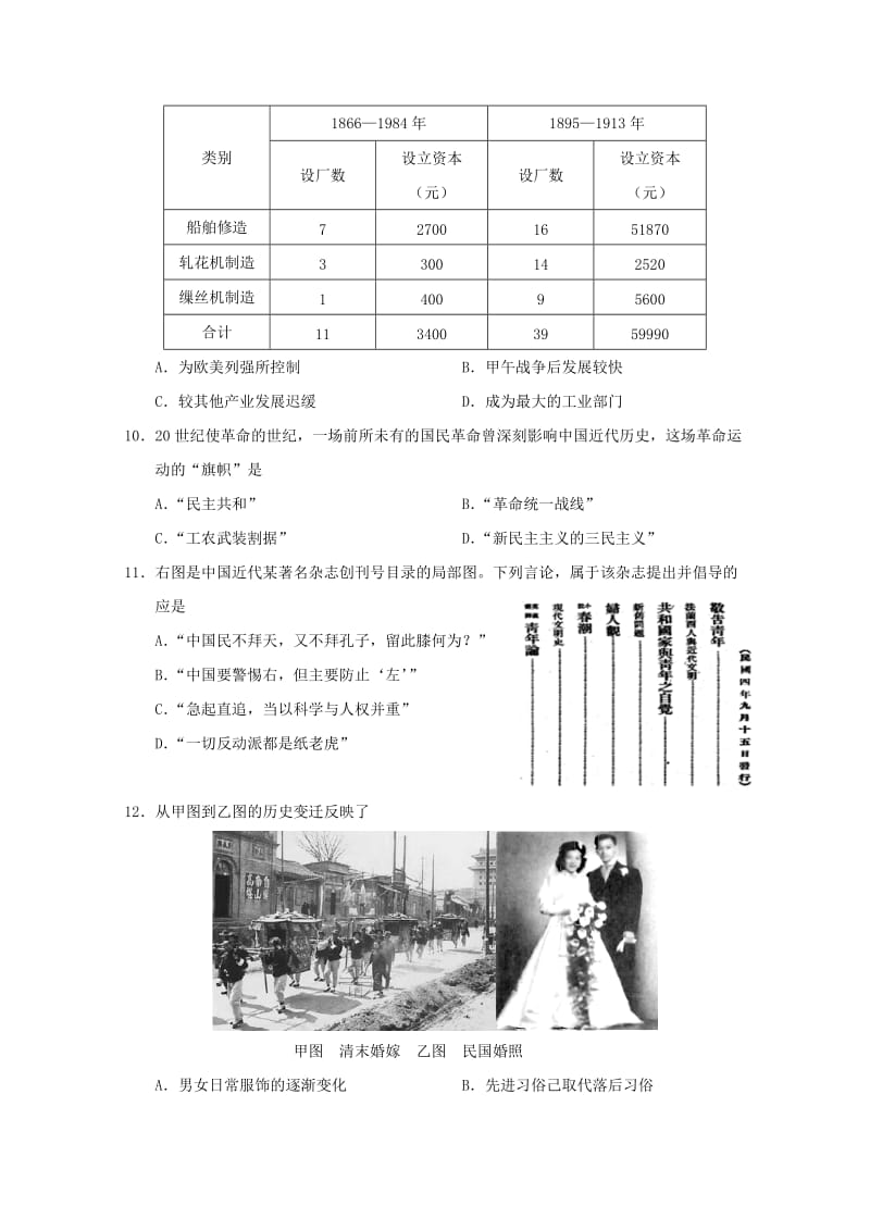 2019-2020学年高一历史下学期第二次阶段测试试题(无答案).doc_第2页