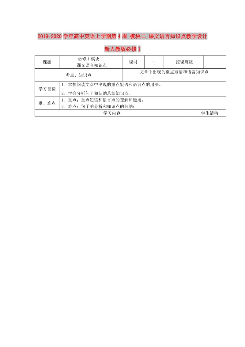 2019-2020学年高中英语上学期第4周 模块二 课文语言知识点教学设计 新人教版必修1.doc_第1页