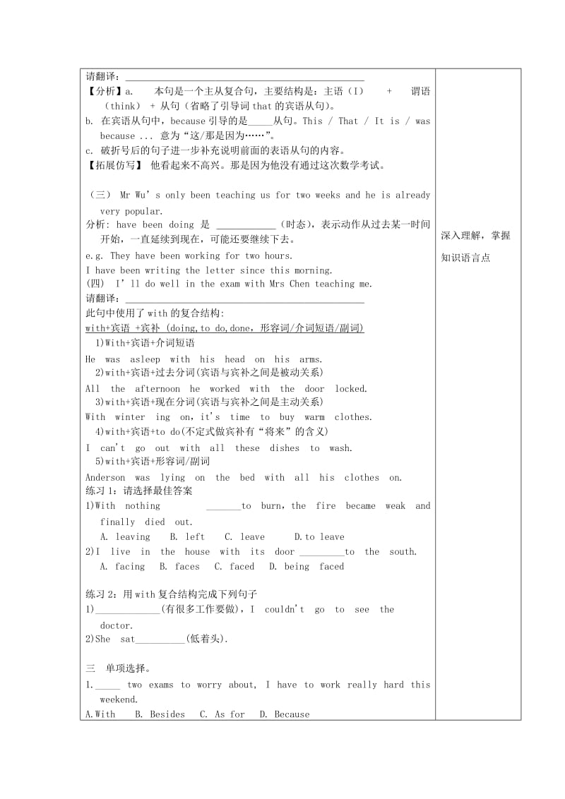 2019-2020学年高中英语上学期第4周 模块二 课文语言知识点教学设计 新人教版必修1.doc_第3页