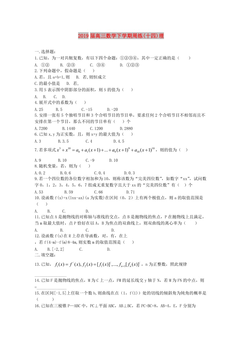 2019届高三数学下学期周练(十四)理.doc_第1页