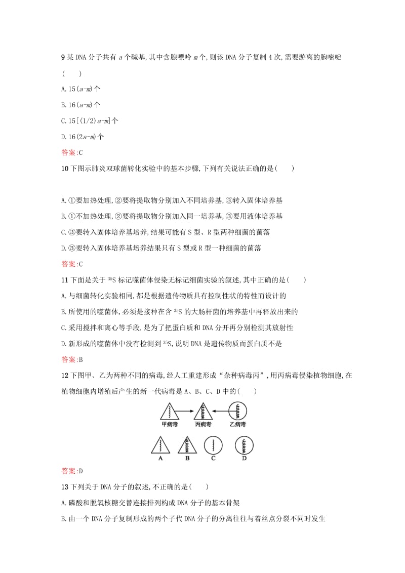 2019高中生物第3章基因的本质检测新人教版必修1 .docx_第3页