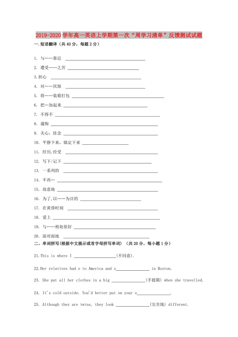 2019-2020学年高一英语上学期第一次“周学习清单”反馈测试试题.doc_第1页