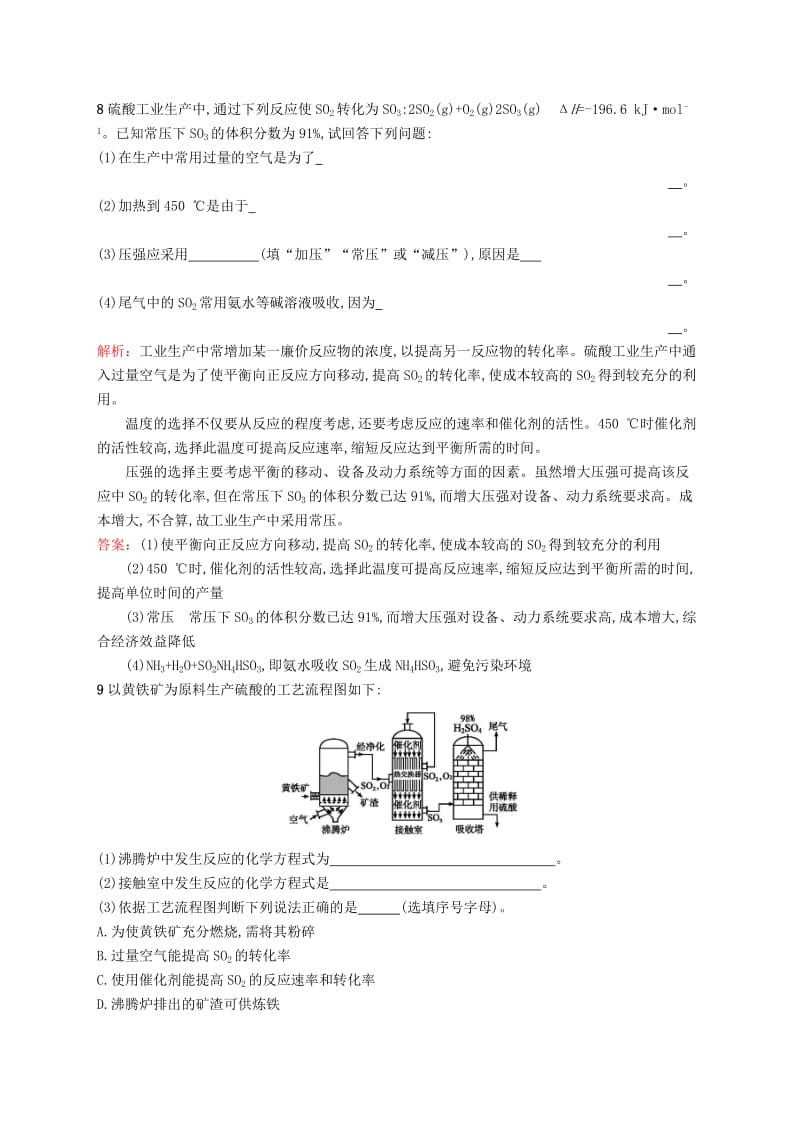 2018年高中化学 第一单元 走进化学工业 1.1 化工生产过程中的基本问题同步配套练习 新人教版选修2.doc_第3页