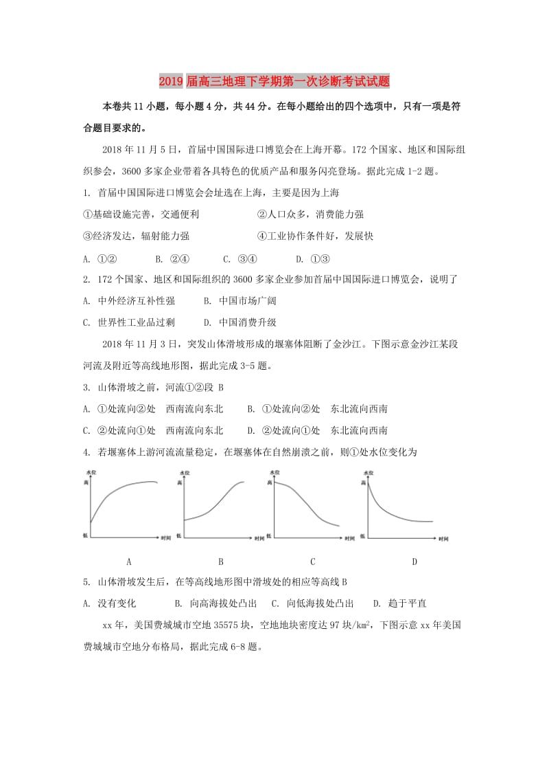 2019届高三地理下学期第一次诊断考试试题.doc_第1页