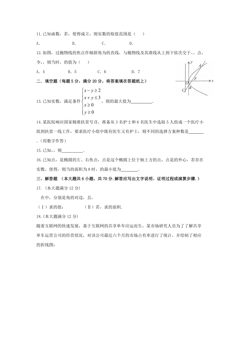 2019届高考数学模拟考试试题理.doc_第2页