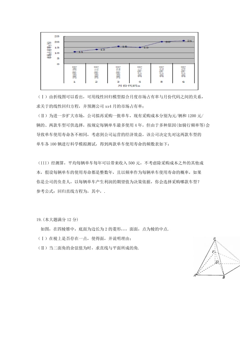 2019届高考数学模拟考试试题理.doc_第3页