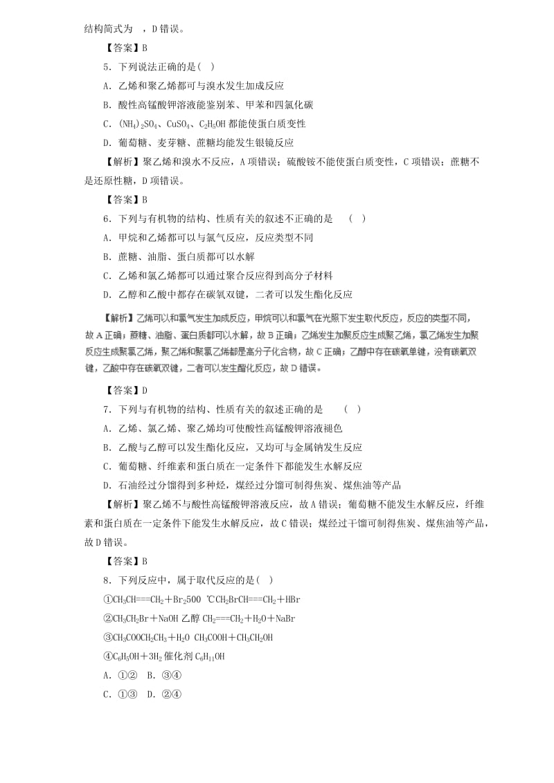 2019届高三化学二轮复习 热点题型专练 专题9.1 甲烷、乙烯、苯的性质（含解析）.doc_第2页