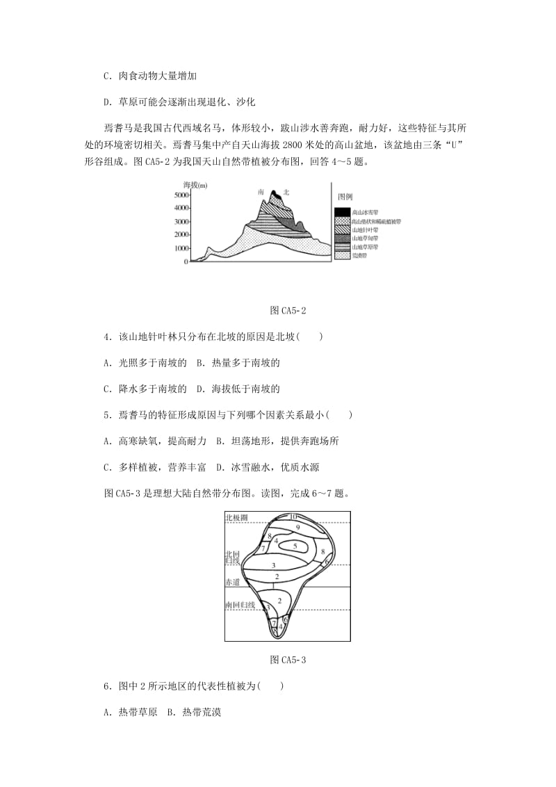 2018年秋高中地理 第五章 自然地理环境的整体性与差异性单元测评 新人教版必修1.doc_第2页