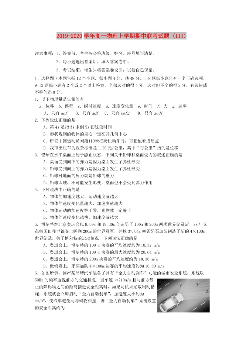 2019-2020学年高一物理上学期期中联考试题 (III).doc_第1页