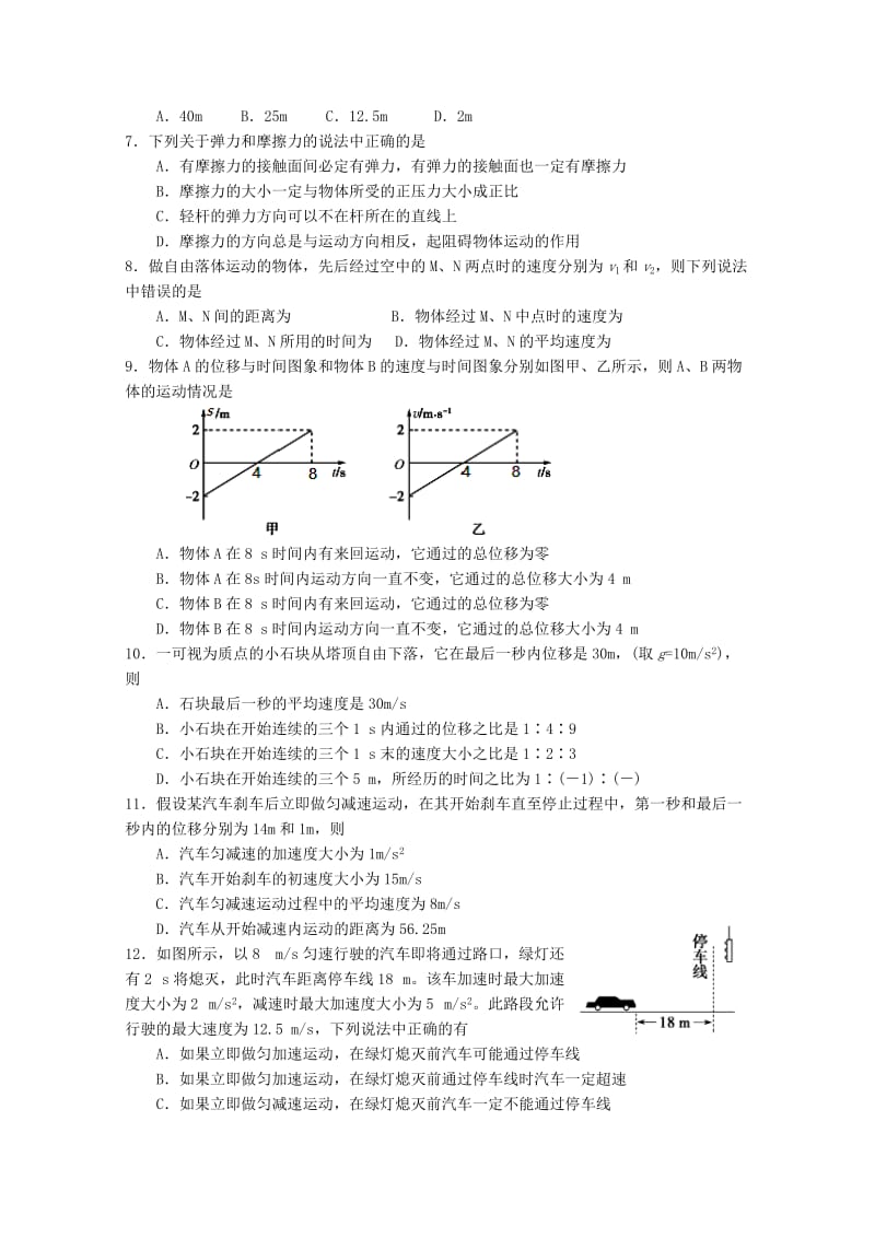 2019-2020学年高一物理上学期期中联考试题 (III).doc_第2页