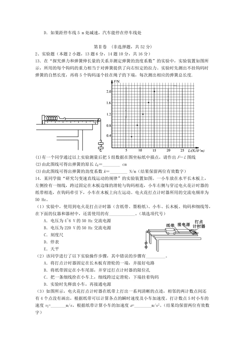 2019-2020学年高一物理上学期期中联考试题 (III).doc_第3页