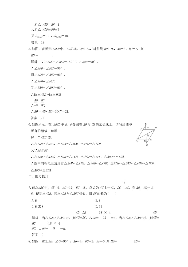 2018-2019学年高中数学 第一讲 相似三角形的判定及有关性质 三 相似三角形的判定及性质同步指导练习 新人教A版选修4-1.doc_第2页