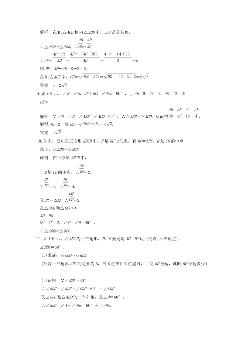 2018-2019学年高中数学 第一讲 相似三角形的判定及有关性质 三 相似三角形的判定及性质同步指导练习 新人教A版选修4-1.doc_第3页