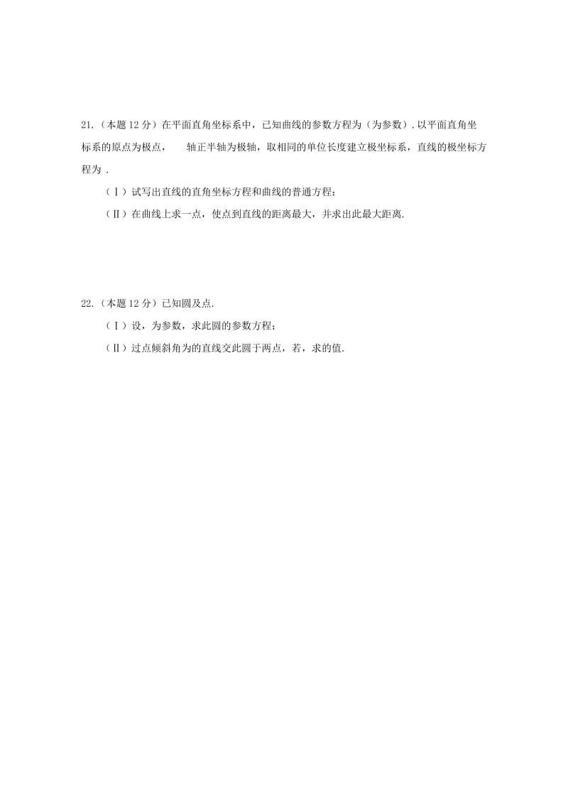 2018-2019学年高二数学上学期第三次月考试题 文(无答案).doc_第3页