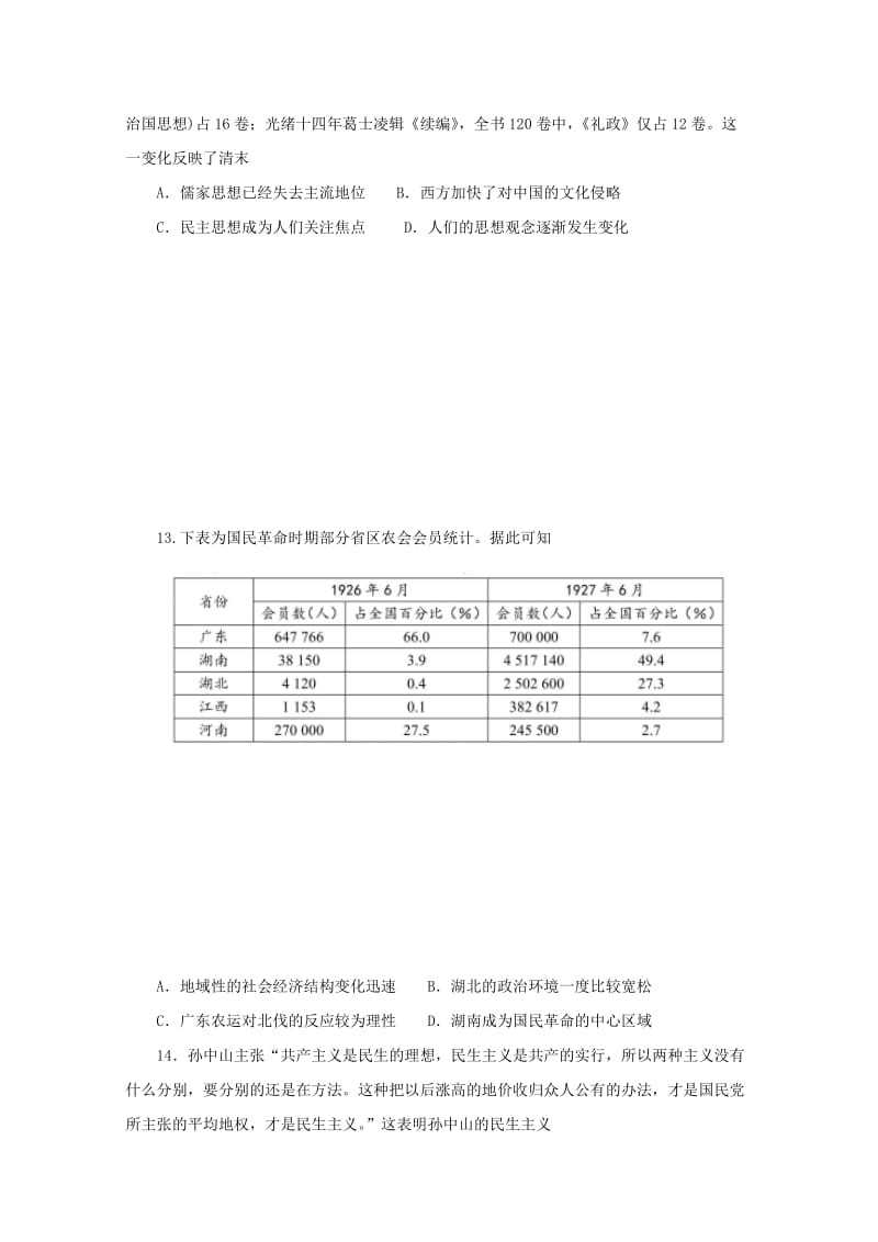 2019届高三历史上学期12月联考试题 (II).doc_第3页