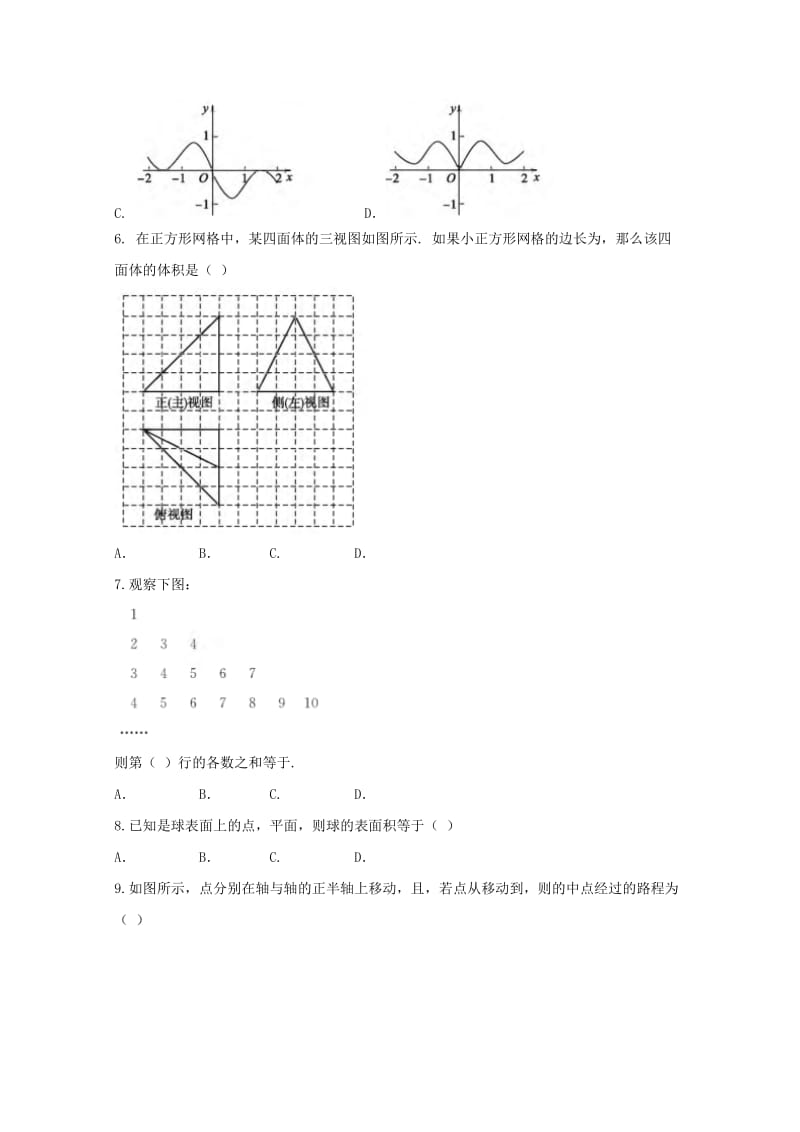 2019届高考数学冲刺最后1卷试题 文.doc_第2页