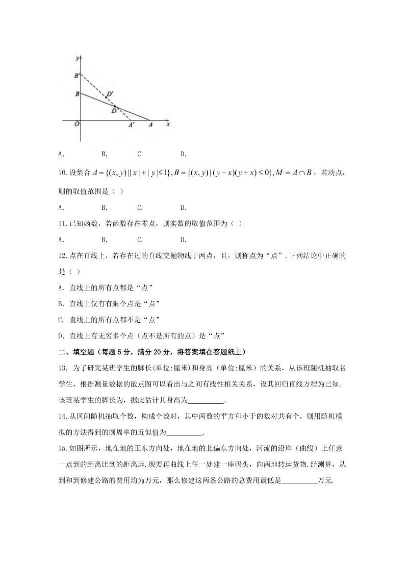 2019届高考数学冲刺最后1卷试题 文.doc_第3页