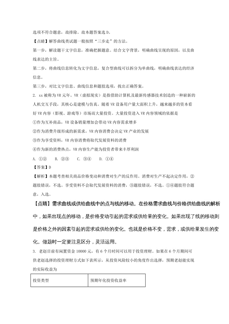 2019届高三政治最后一卷试题(含解析) (I).doc_第2页