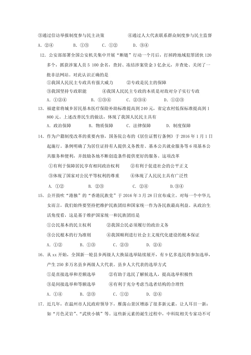 2019-2020学年高一政治下学期第二次周考试题(无答案).doc_第3页