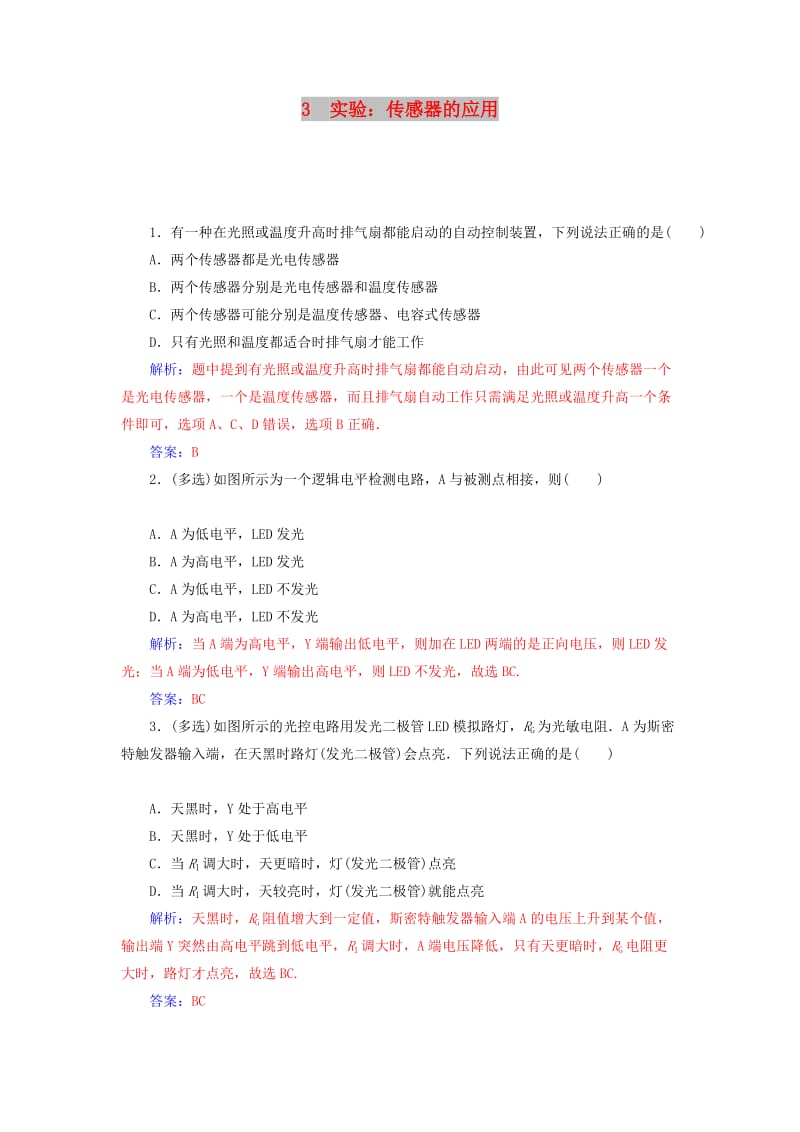 2018-2019学年高中物理 第六章 传感器 3 实验：传感器的应用分层训练 新人教版选修3-2.doc_第1页