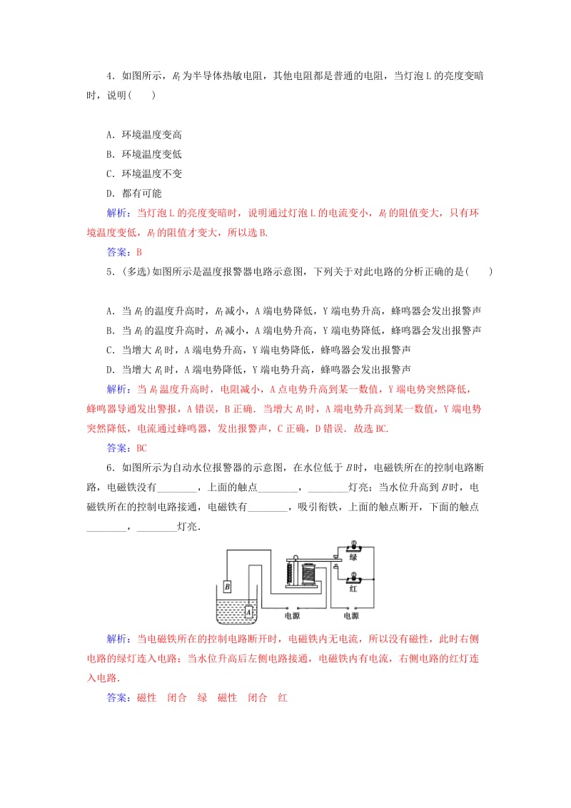 2018-2019学年高中物理 第六章 传感器 3 实验：传感器的应用分层训练 新人教版选修3-2.doc_第2页