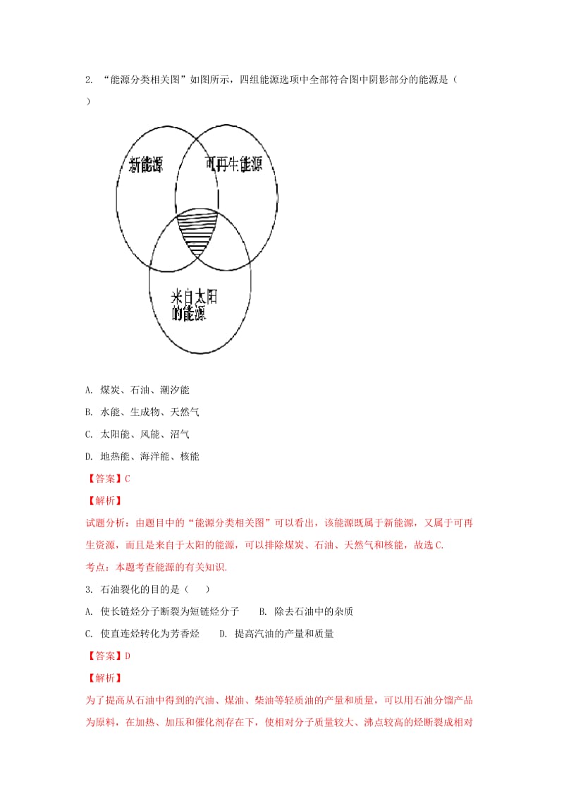 2017-2018学年高一化学下学期期末考试试题（含解析） (III).doc_第2页