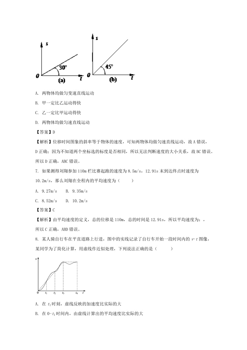 2020版高一物理上学期期中试题(含解析).doc_第3页