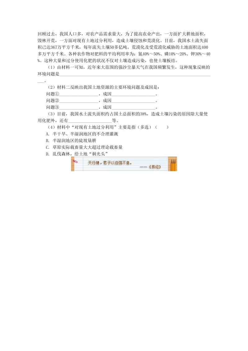 2018-2019学年高中地理 第一章 人口与环境 第二节 人口合理容量 人口增长对自然资源的影响同步练习 湘教版必修2.doc_第3页