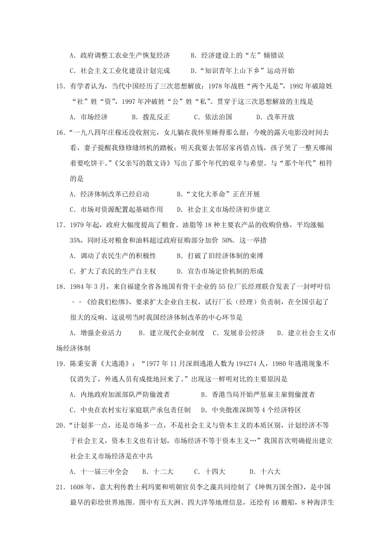 2019-2020学年高一历史下学期期末考试试题理 (II).doc_第3页