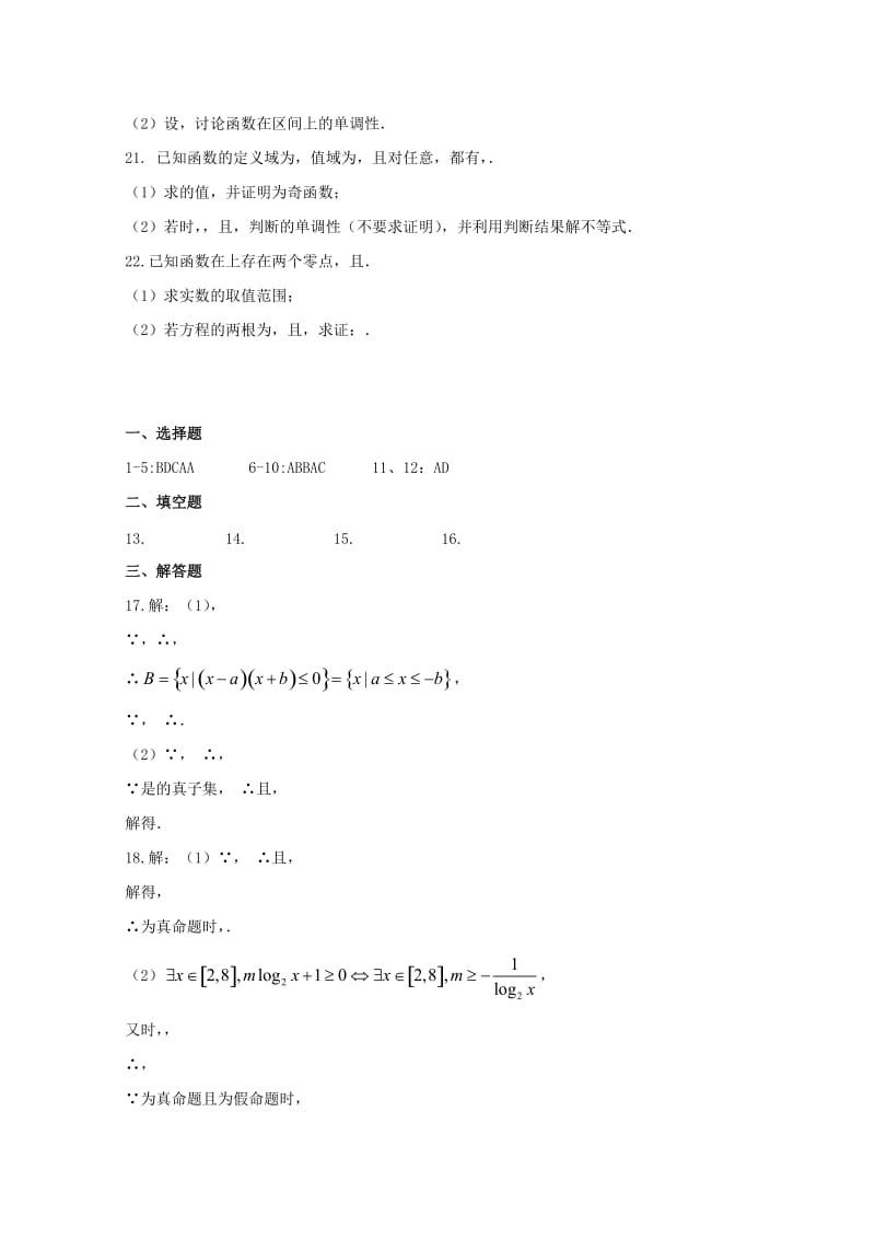 2019届高三数学一轮复习阶段性测评试题 文.doc_第3页