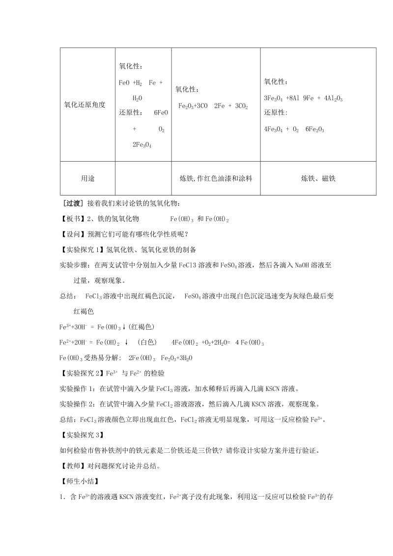 2018-2019学年高中化学 专题3.2.3 铁的重要化合物教学案 新人教版必修1.doc_第3页