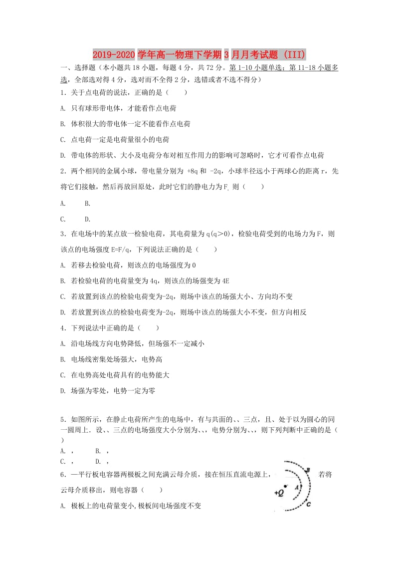 2019-2020学年高一物理下学期3月月考试题 (III).doc_第1页