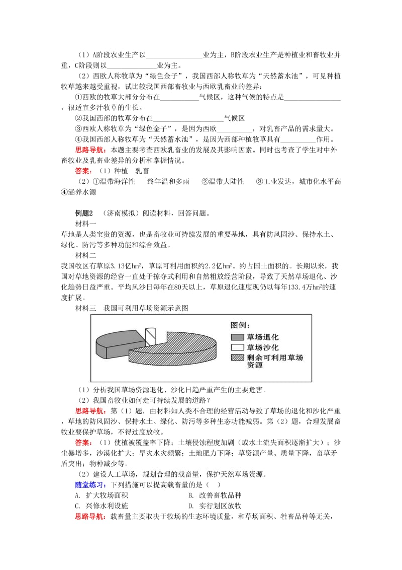 2018-2019学年高中地理 第三章 生态环境保护 草地退化及其防治学案 湘教版选修6.doc_第3页