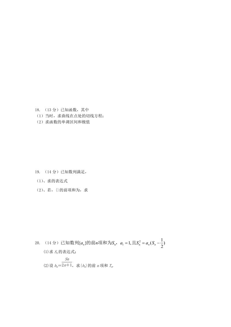 2019届高三数学上学期期中试题 理(无答案) (III).doc_第3页