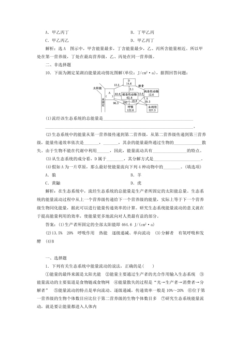 2018-2019学年高中生物 课时跟踪检测（十八）生态系统中的能量流动和物质循环（含解析）苏教版必修3.doc_第3页