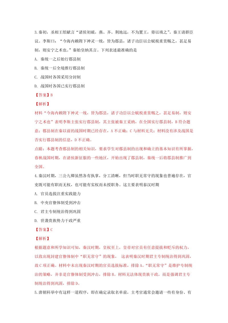 2019届高三历史上学期第二次模拟考试试题(含解析).doc_第2页