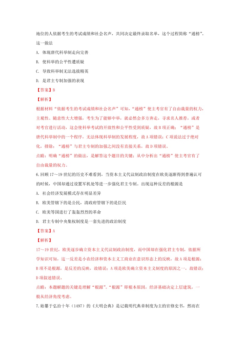 2019届高三历史上学期第二次模拟考试试题(含解析).doc_第3页