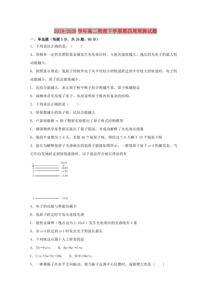 2019-2020学年高二物理下学期第四周周测试题.doc_第1页