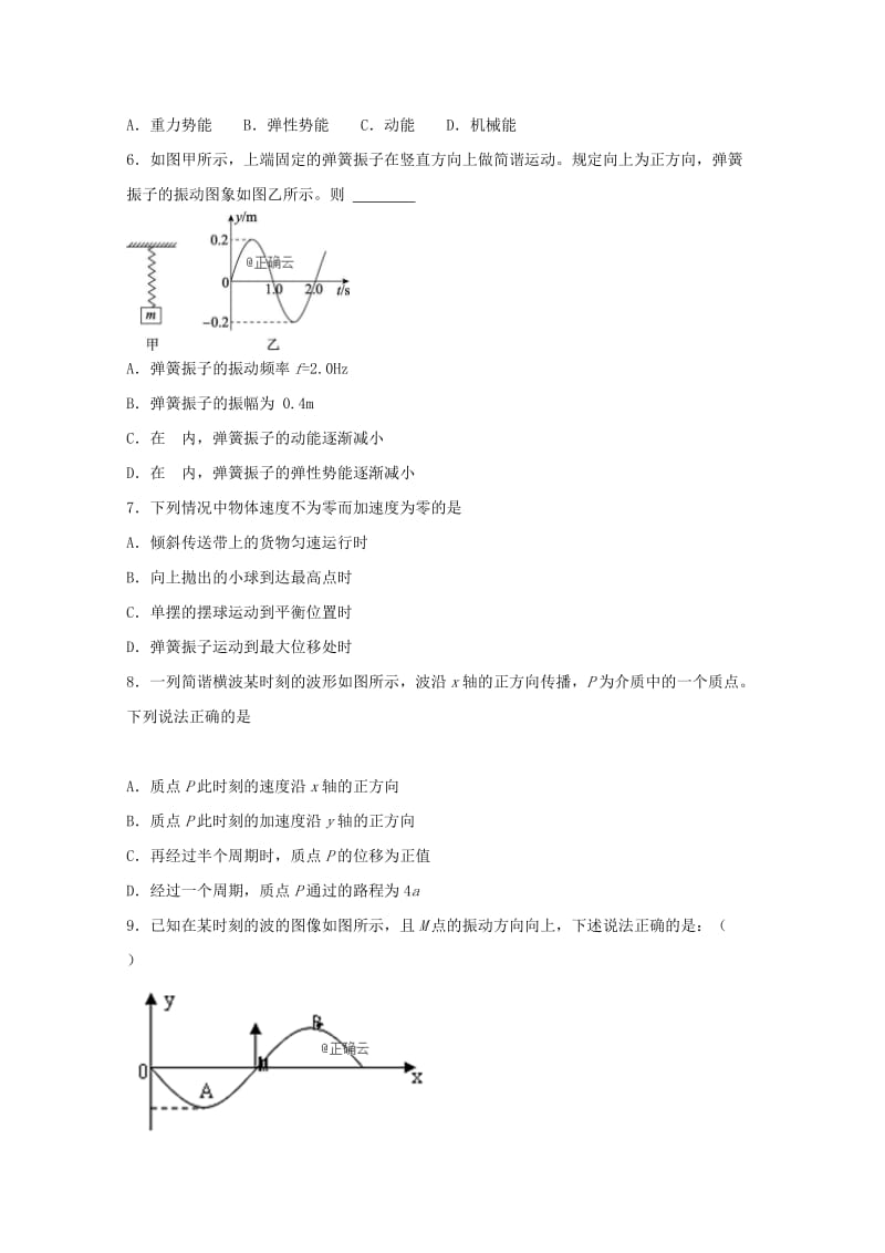 2019-2020学年高二物理下学期第四周周测试题.doc_第2页